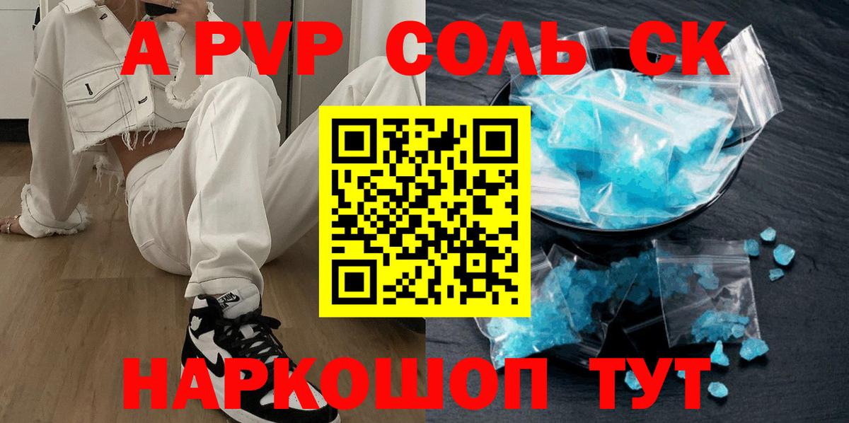 Alpha-PVP СК  Вход с VPN  Кубинка  Альфа ПВП Соль 