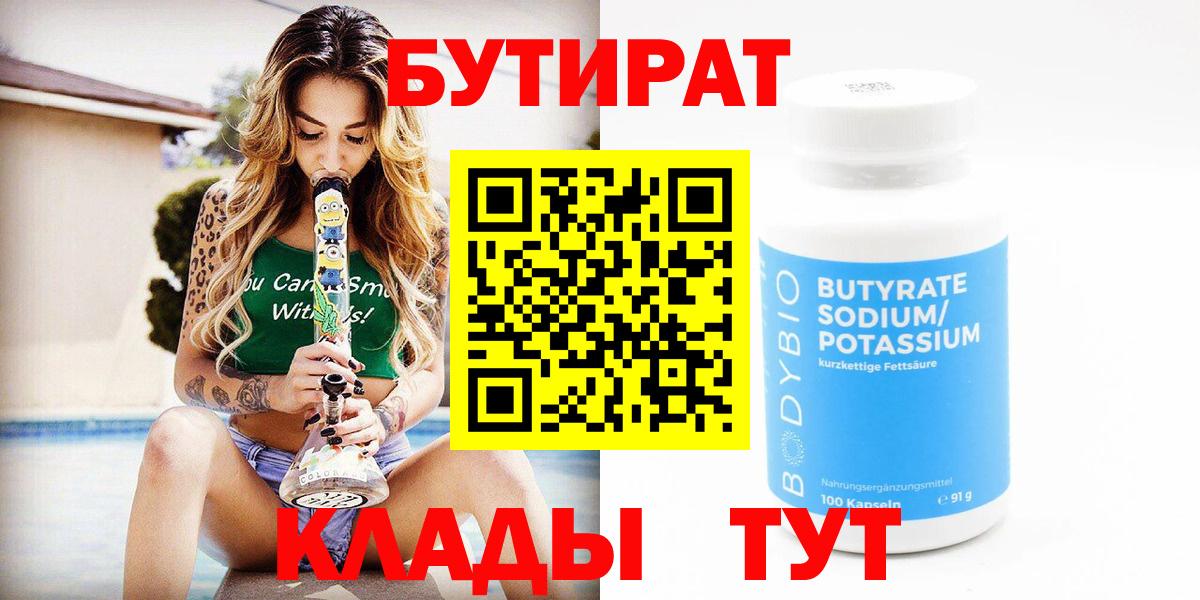 Бутират оксана  Вход с VPN  Кубинка 