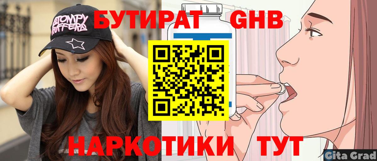 Бутират жидкий экстази Кубинка
