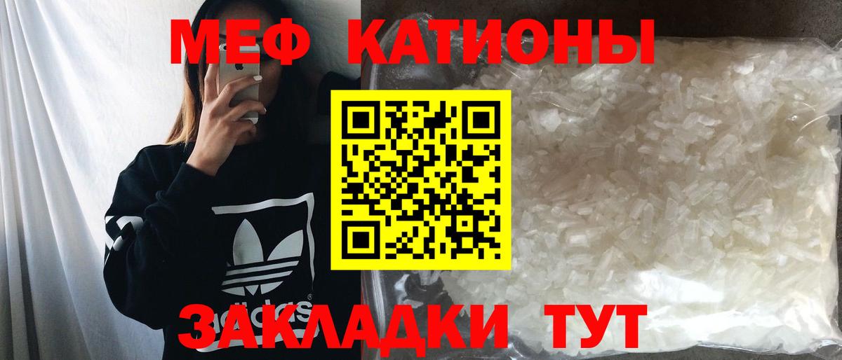 Меф мяу мяу  Кубинка