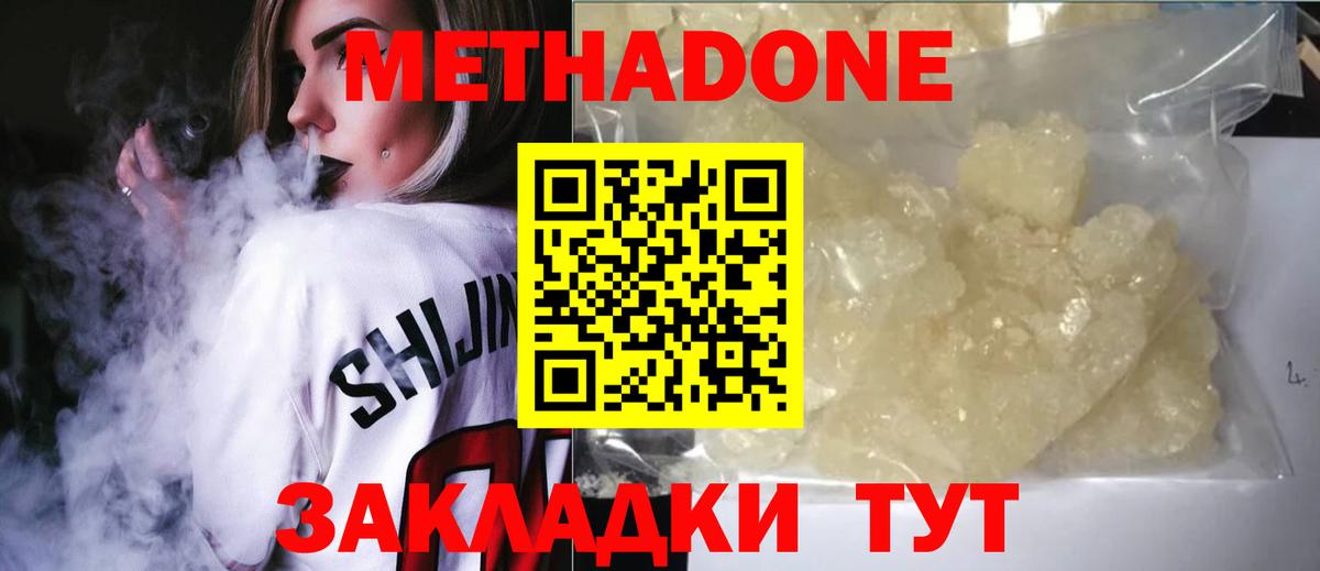 Метадон кристалл  МЕТАДОН кристалл  Кубинка  OMG tor  Вход с VPN 
